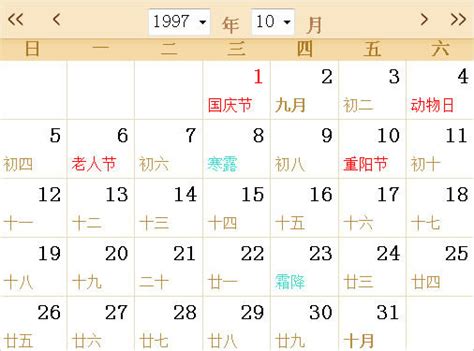 1997年11月22日|万年历1997年11月22日日历查询